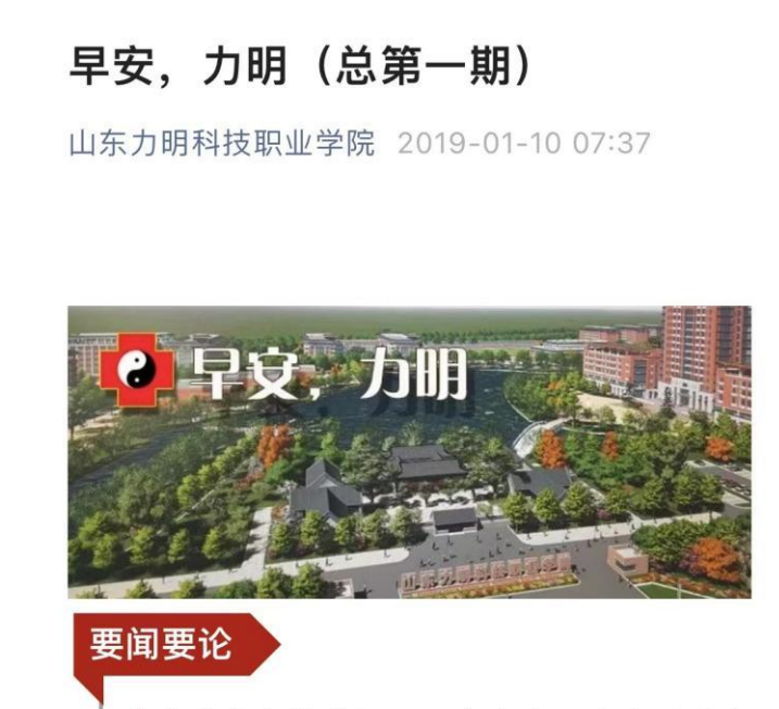 山東力明科技職業(yè)學院