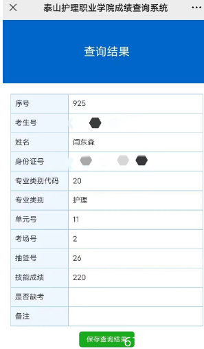 山東力明科技職業(yè)學(xué)院